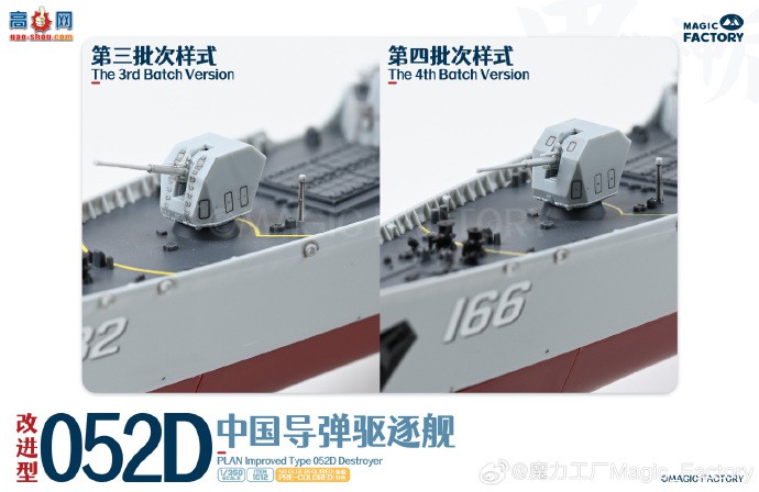 ħƷ1012 1/350 052D͵𽢸Ľ׼