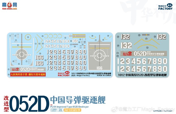 ħƷ1012 1/350 052D͵𽢸Ľ׼