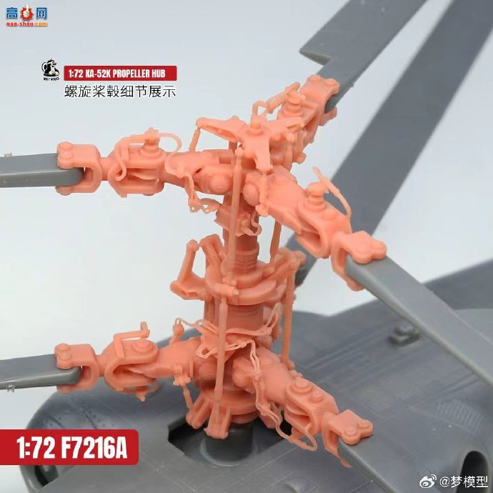 ģƷ1/72 ˹KA-52Kֱ