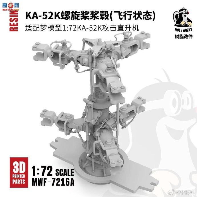 ģƷ1/72 ˹KA-52Kֱ