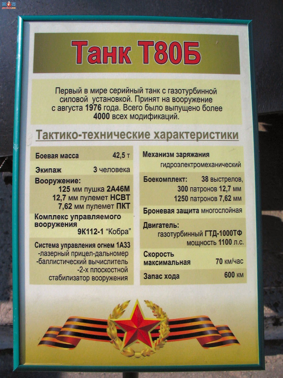 �� T-80B��ս̹��