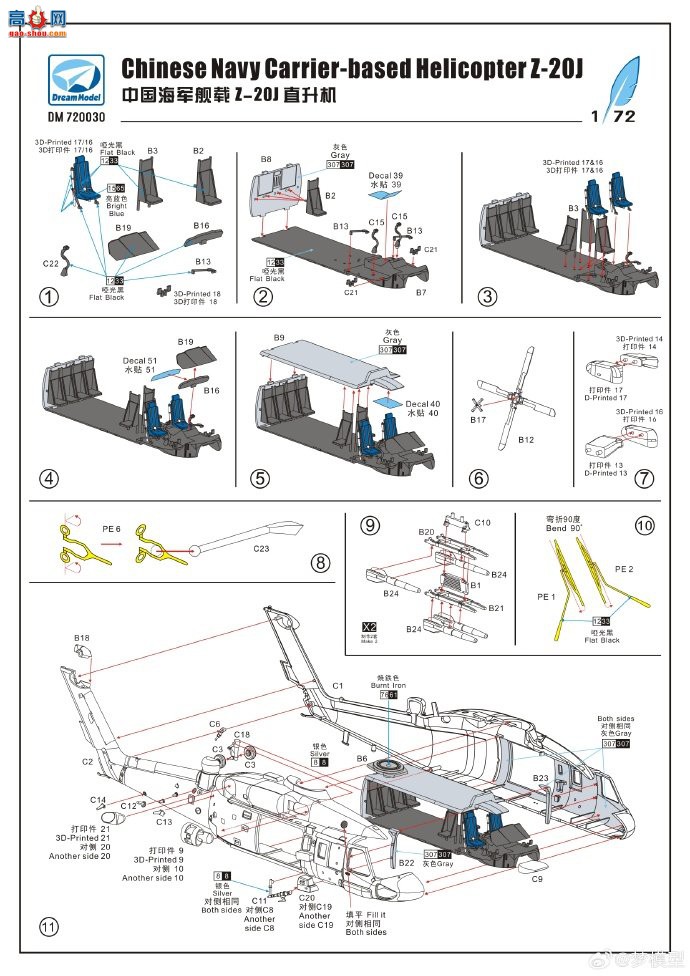 ������Ʒ��1/72 �й�����Z20J