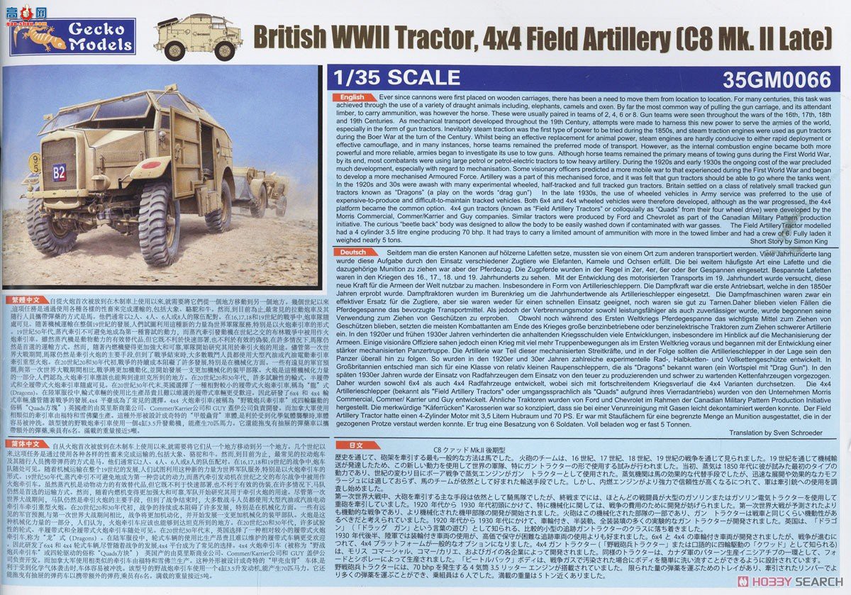 �ڻ� ���� 35GM0066 ��սӢ��½�� C8 Quad Mk.II ������ 4x4 Ұս�ڱ�ǣ����-