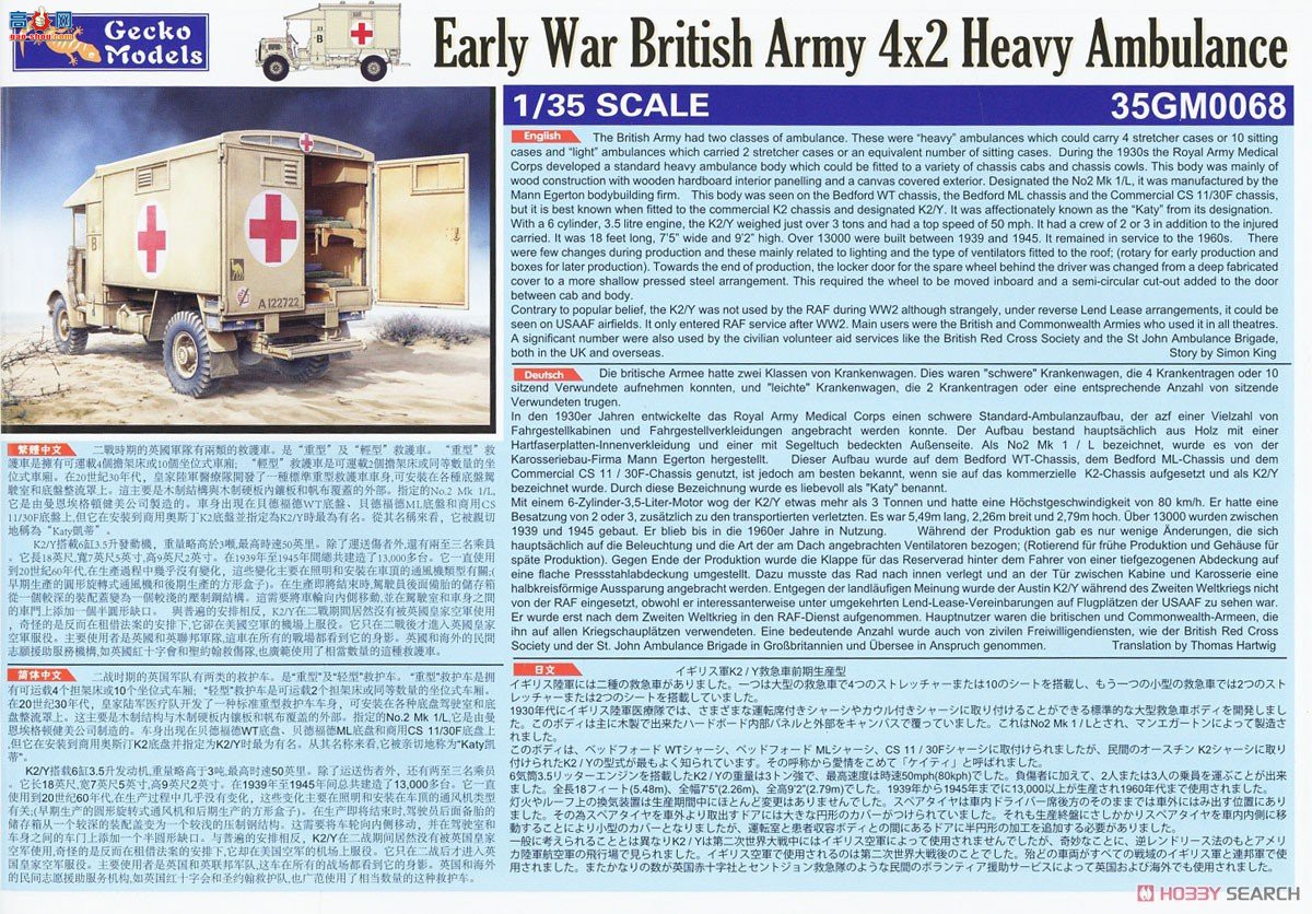 �ڻ� ���� 35GM0068 Ӣ��½��4x2���;Ȼ���(����ս��)