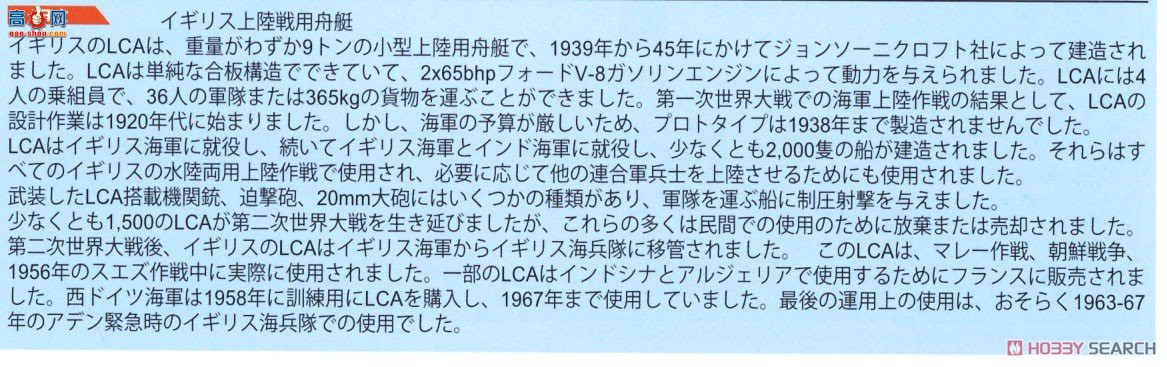 �ڻ� ���� 35GM0080 Ӣ����½ͧ (LCA)