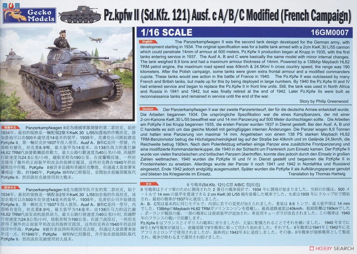 �ڻ� ̹�� 16GM0007 Panzer II Sd.Kfz.121c��ABC��װ�ͣ�����ǰ�ߣ�-