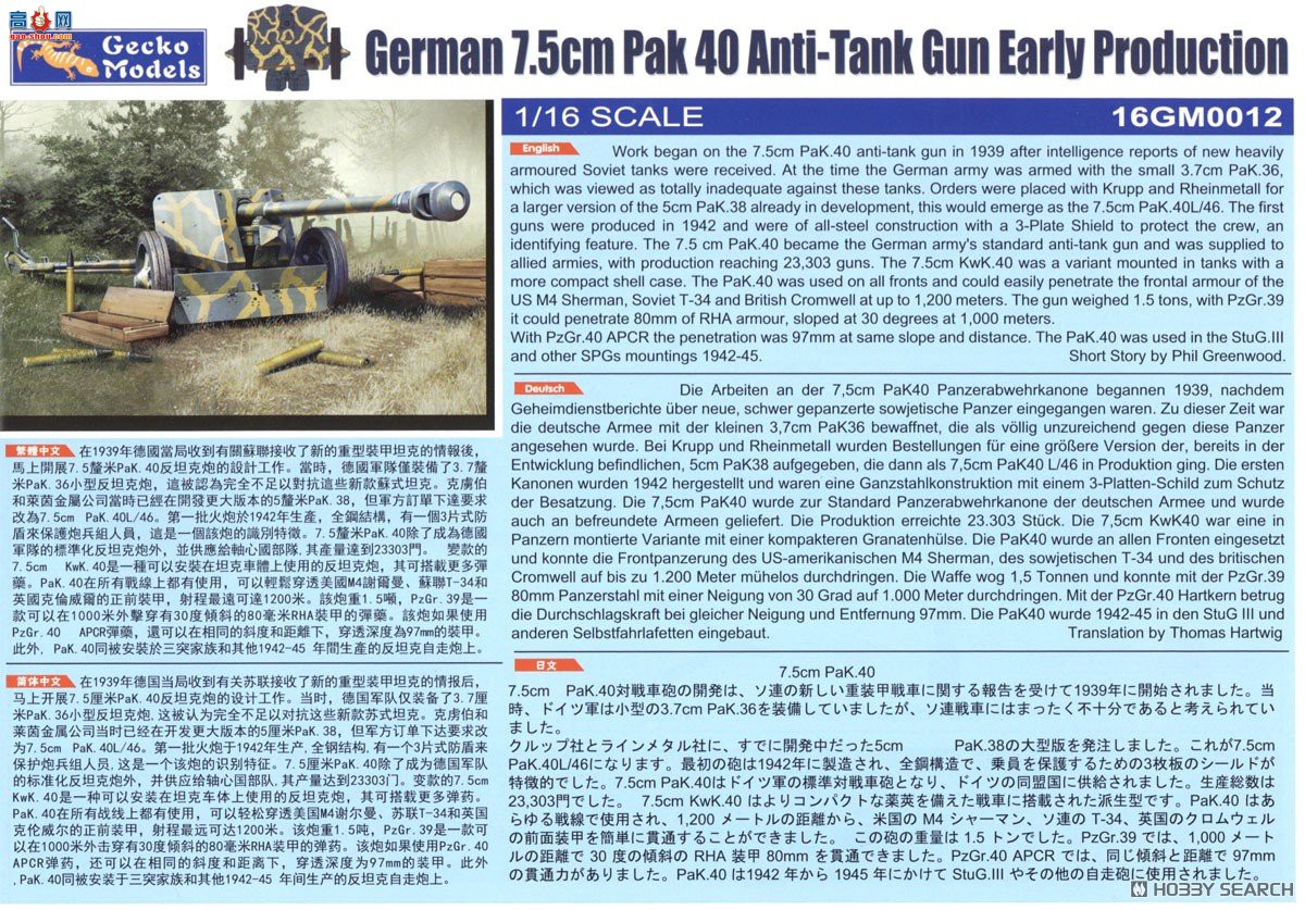�ڻ� ���� 16GM0012 �¹�½��7.5cm PaK40��̹���ڣ������ͣ�