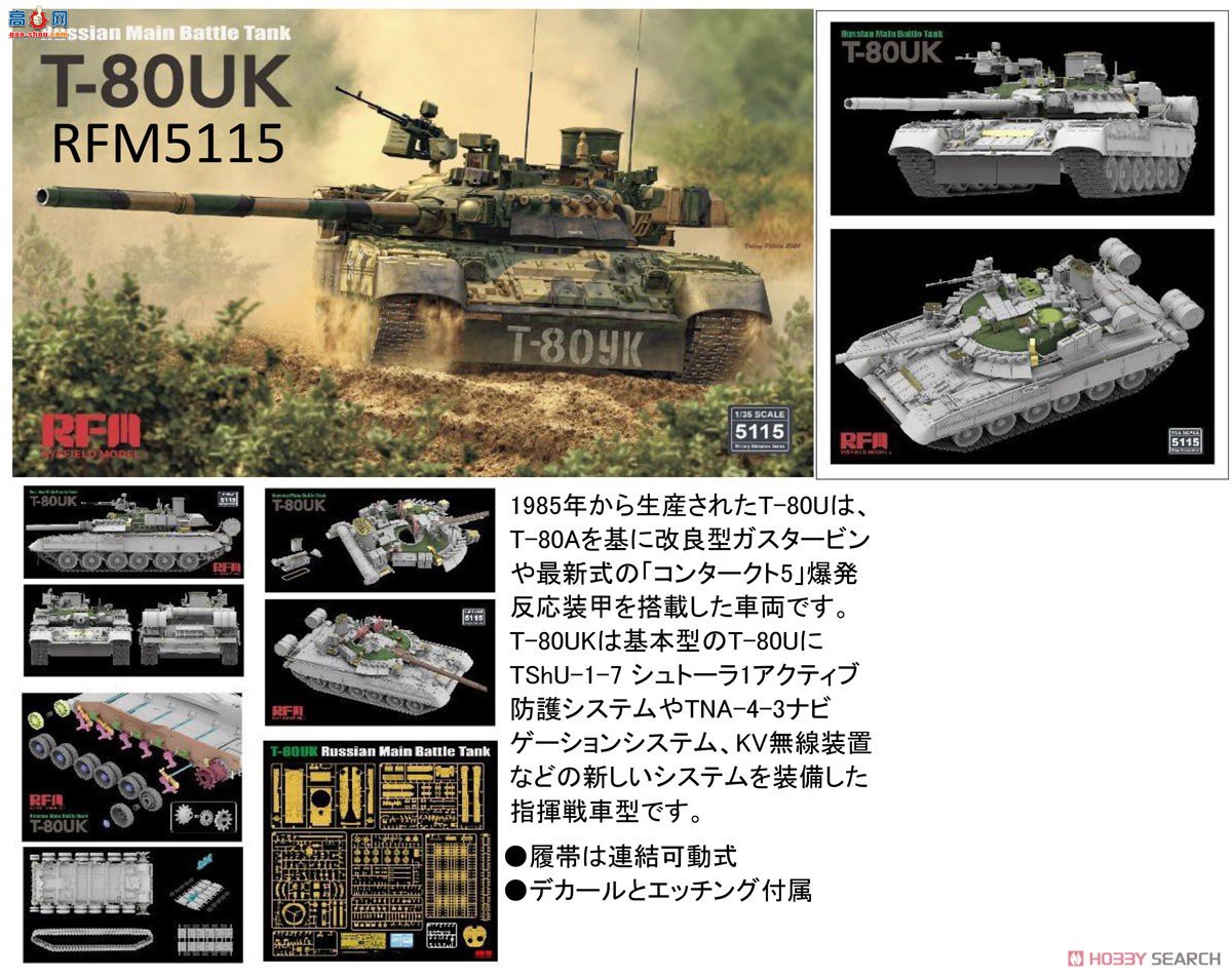 ���� ̹�� 5115 ����˹½��T-80UK��ս̹��