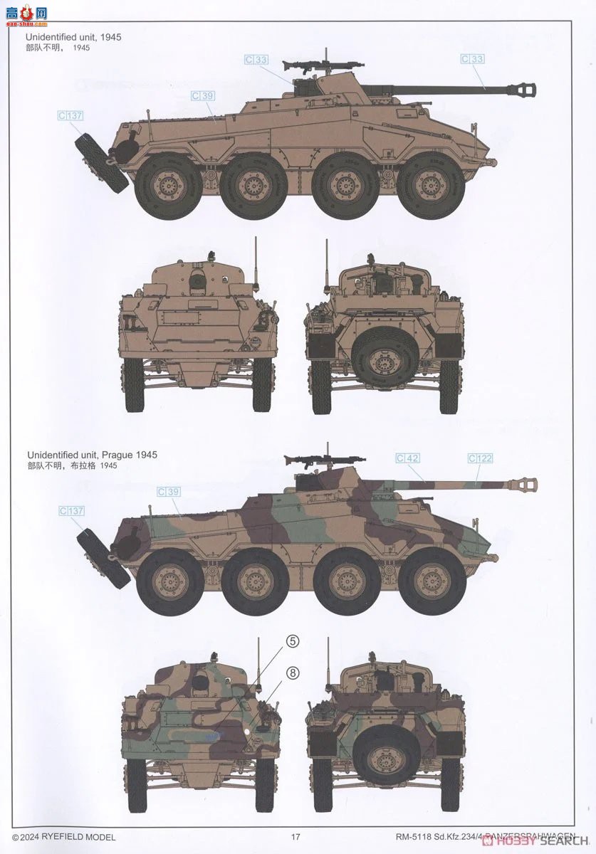 ���� װ�׳� 5118 sd.kfz.234/4 ˹���߸�