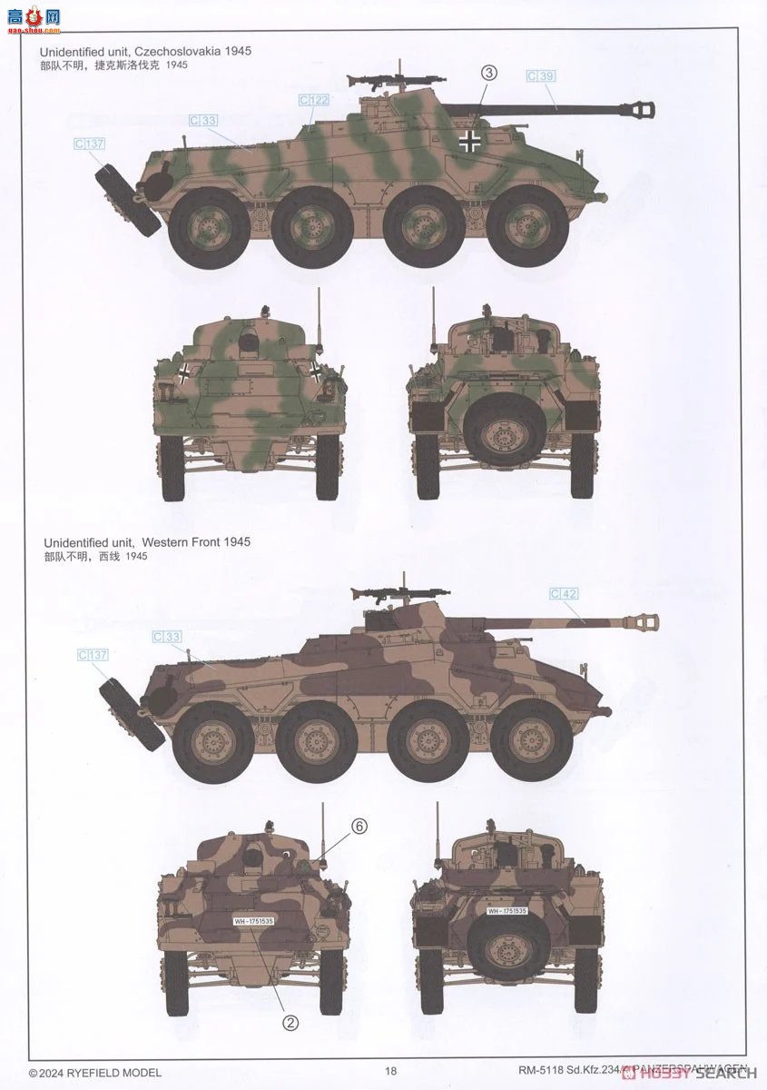 ���� װ�׳� 5118 sd.kfz.234/4 ˹���߸�