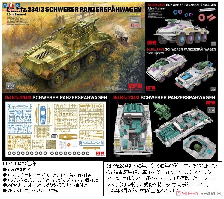 ���� װ�׳� 5134 Sd.Kfz.2343 8������װ����쳵 7.5������