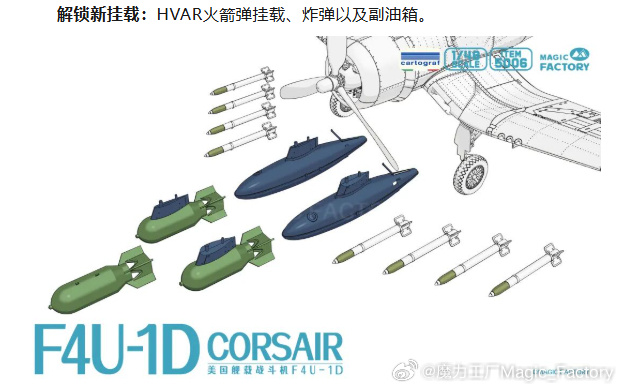 ��ħ��������Ʒ����������ս����F4U-1D(Item No.5006)