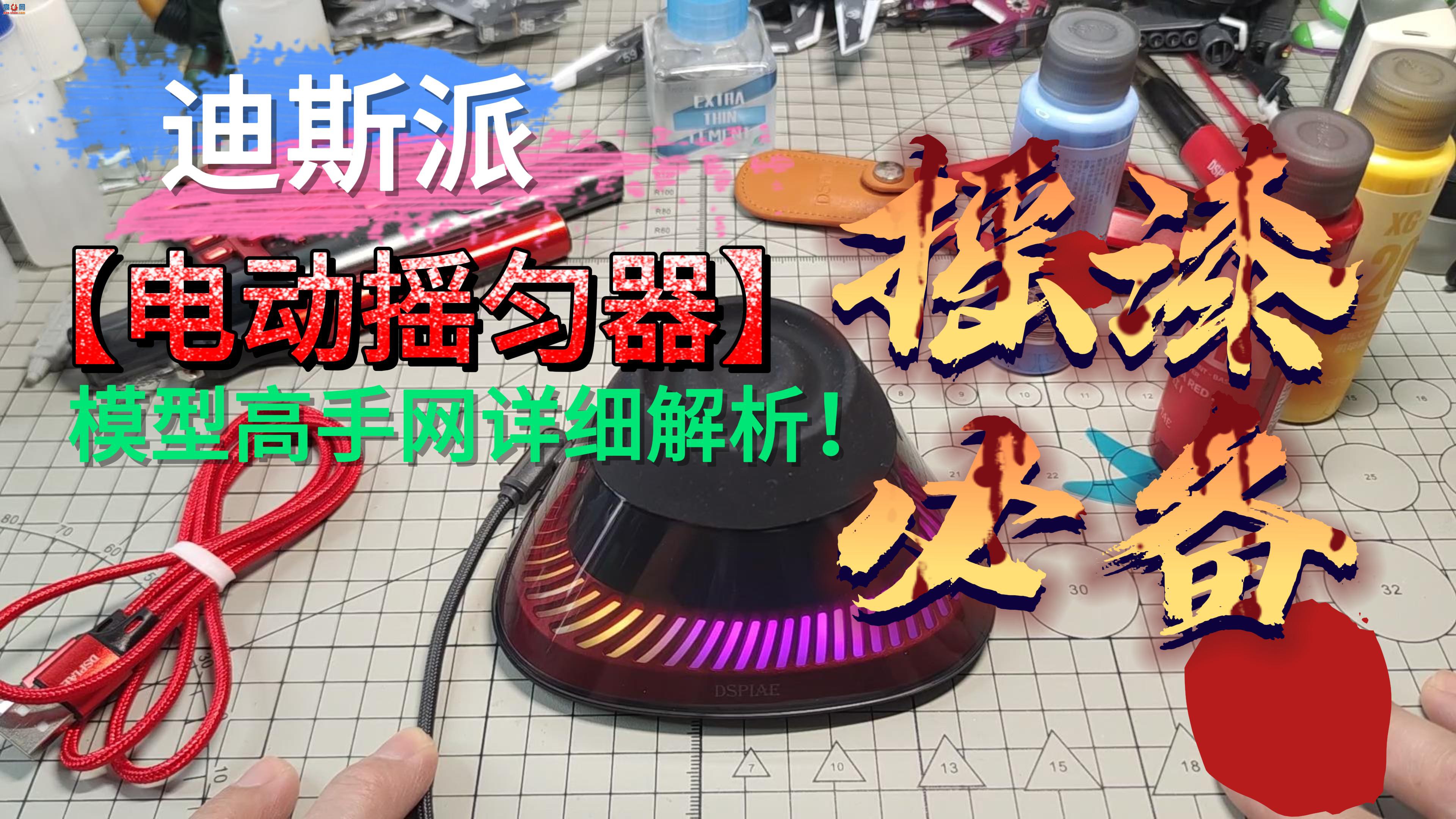 DSPIAE��˹�� MS-02��ҡ���� ������Ϳ��ɫ��ת������ҡ����