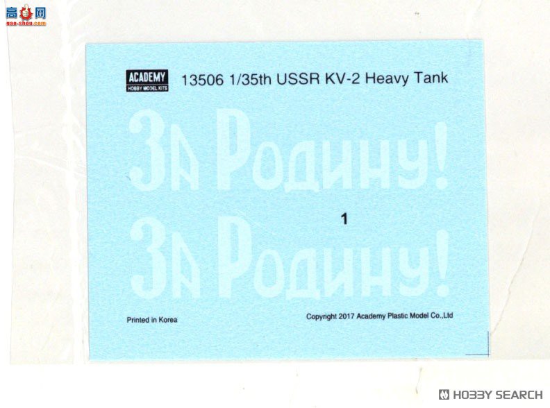 ������ACADEMY ̹�� AM13506 KV-2����̹��