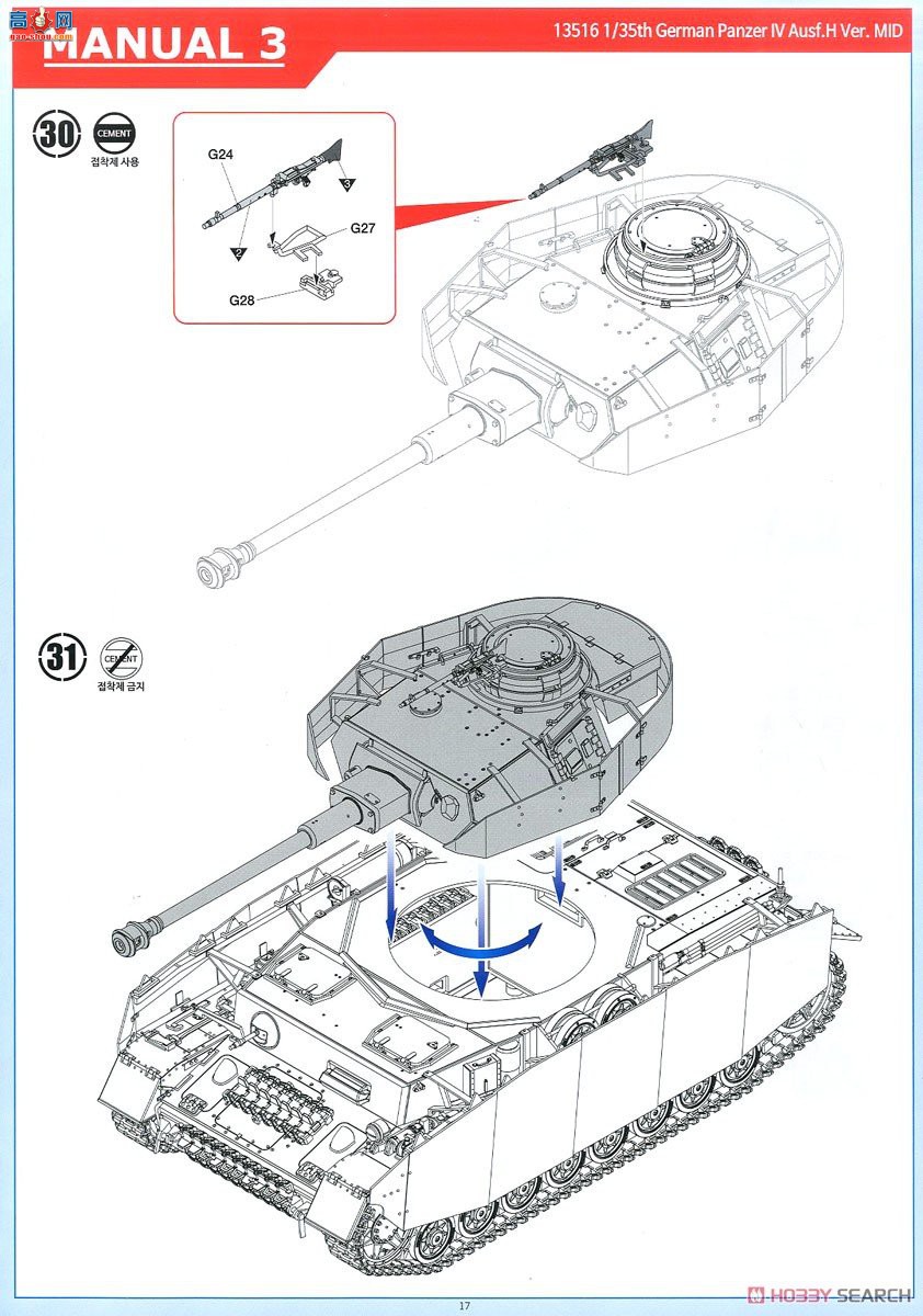 ������ ̹�� AM13516 �¹�Panzer IV Ausf.H Ver.MID
