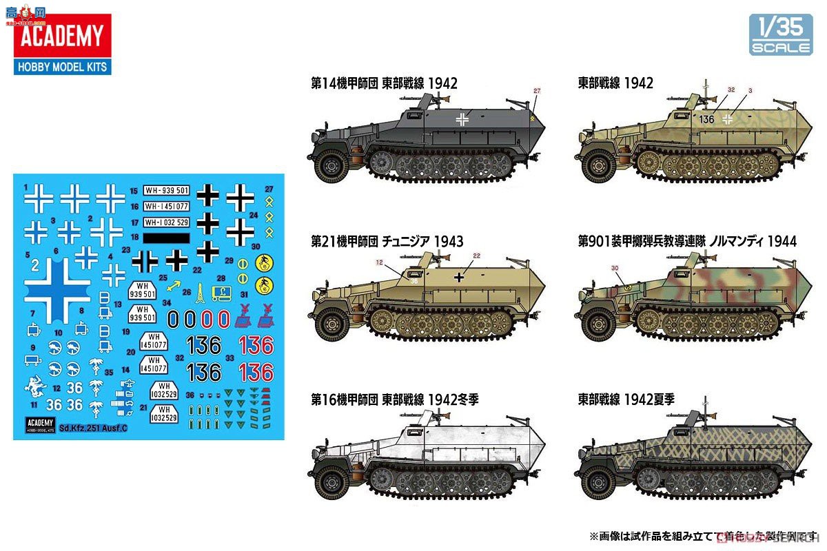 ������ACADEMY ���Ĵ� AM13540 Sd.kfz.251/1���Ĵ�C��