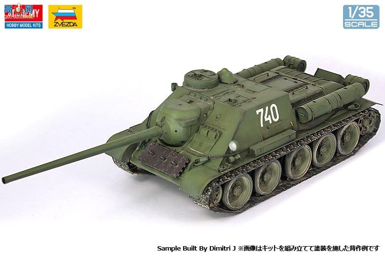 ������ACADEMY ̹�� AM13544 SU-100���л���