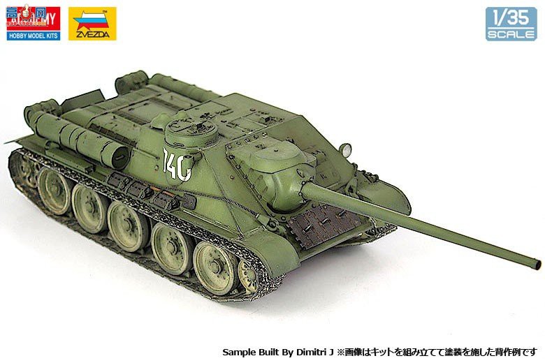 ������ACADEMY ̹�� AM13544 SU-100���л���