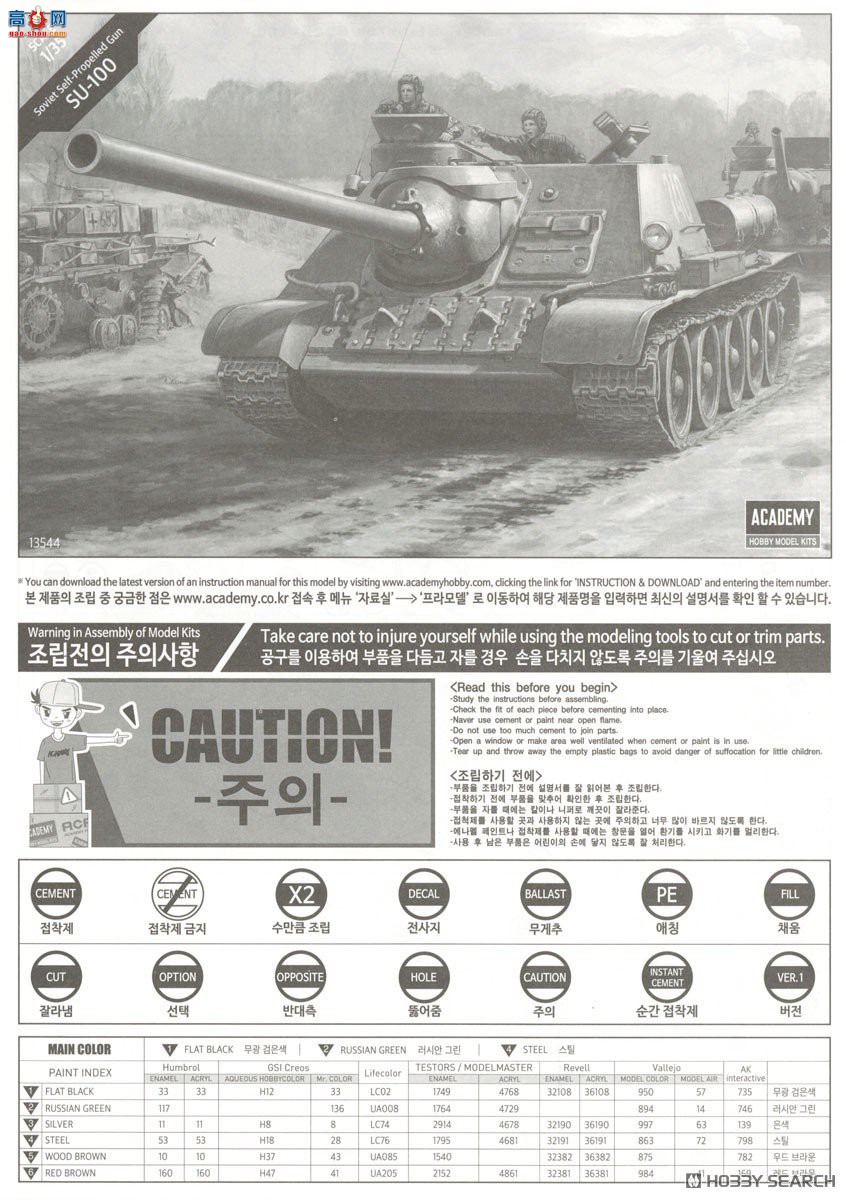 ������ACADEMY ̹�� AM13544 SU-100���л���