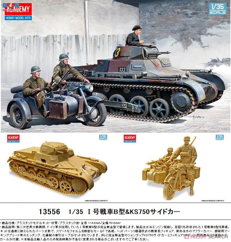 ������ACADEMY ̹�� AM13556 Panzer I Type B &amp; KS750 Ħ��