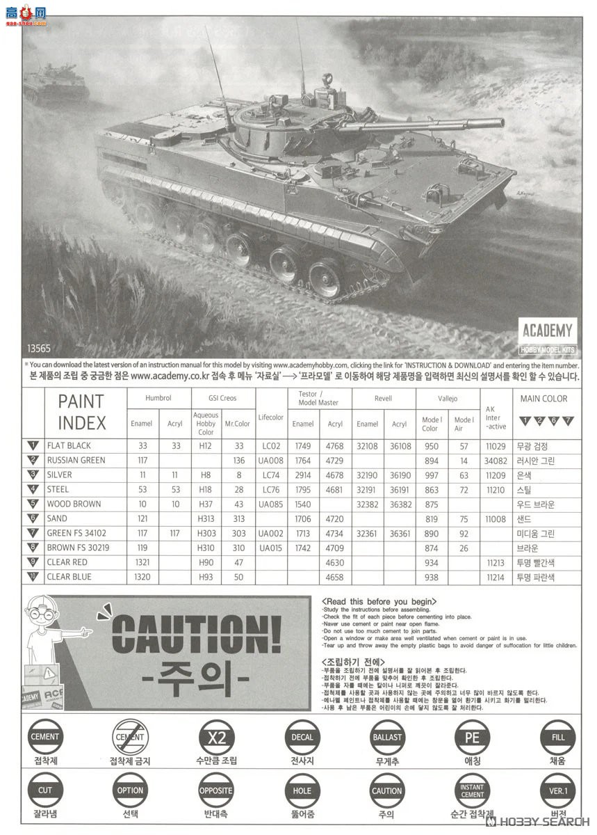 ������ACADEMY ̹�� AM13565 BMP-3����ս��