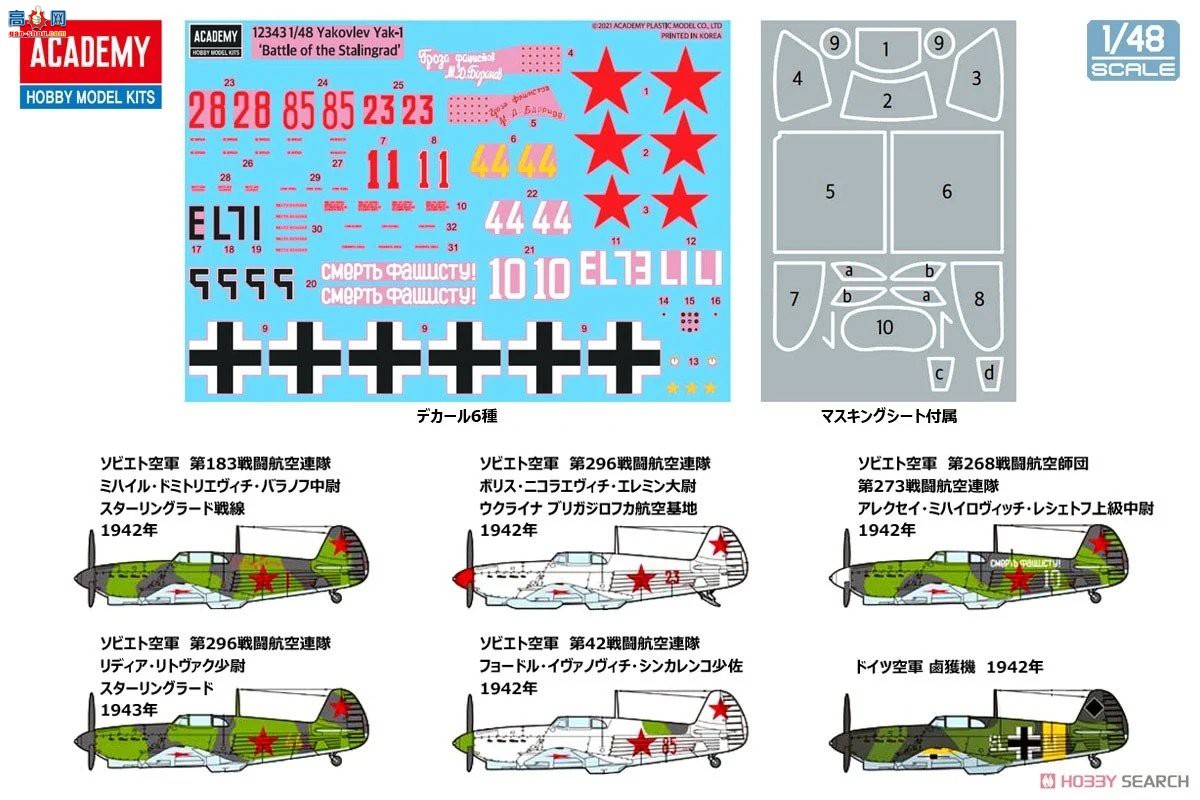 ������ACADEMY ս���� AM12343 �ſƷ��з� Yak-1��˹���ָ���ս�ۡ�