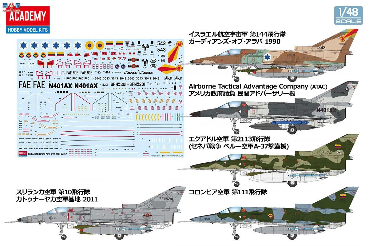 ������ACADEMY ս���� AM12365 Kfir C2/C7-