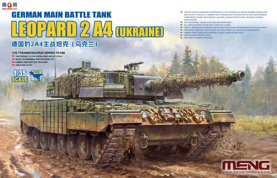 ��MENG��Ʒ��TS-058 1/35�¹���2A4��ս̹�ˣ��ڿ�����