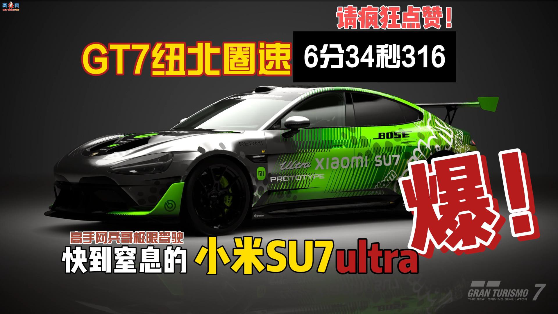 GT7Ŧ��Ȧ��6��34�����ʻ�쵽��Ϣ��С��SU7ultra