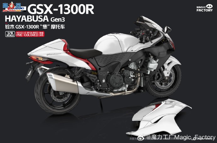 ��ħ��������Ʒ��1/9 ��ľ GSX-1300R"��"Hayabusa Ħ�г�(Gen3)