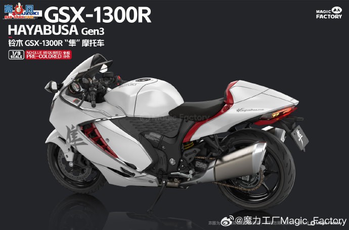 ��ħ��������Ʒ��1/9 ��ľ GSX-1300R"��"Hayabusa Ħ�г�(Gen3)