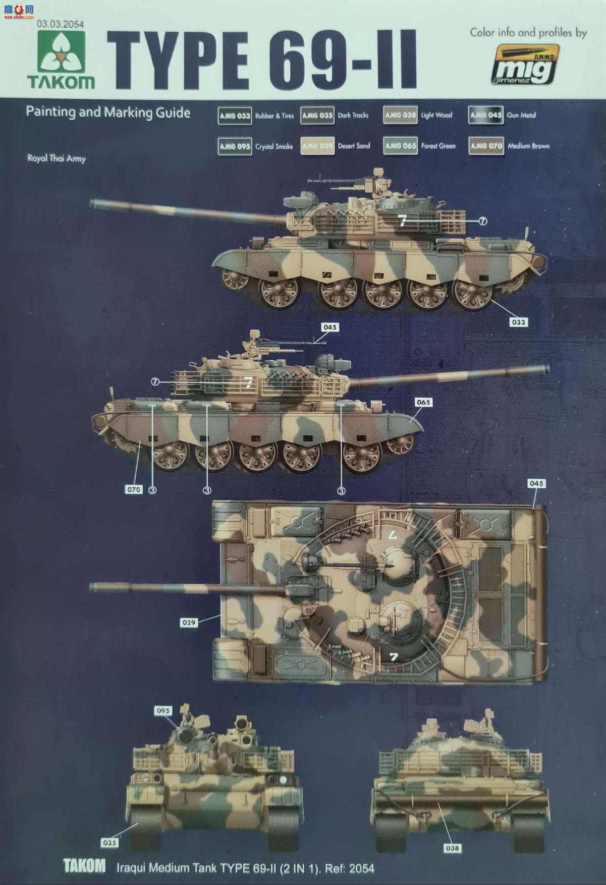 ���� TAKOM ս�� 2054 ������69ʽII������̹��