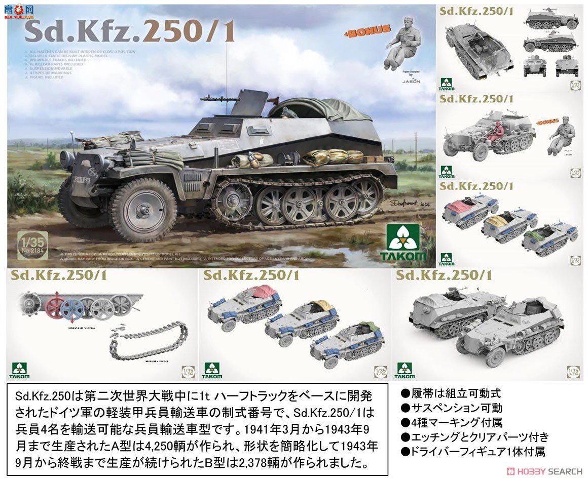 ����TAKOM ���Ĵ� 2184 Sd.Kfz.250/1��װ���˱���