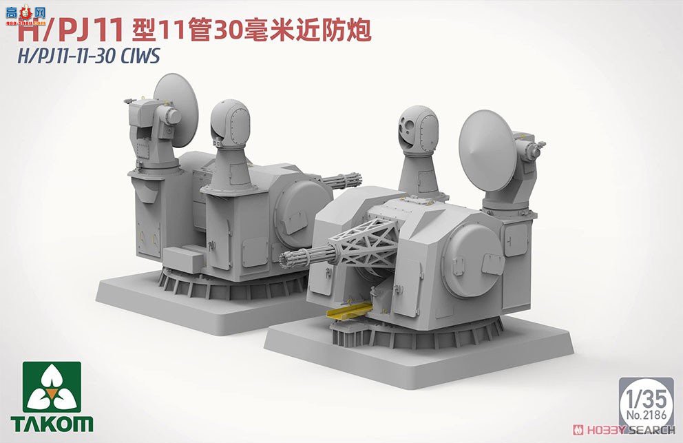 ����TAKOM ���� 2186 HPJ 11��11��30mm CIWS