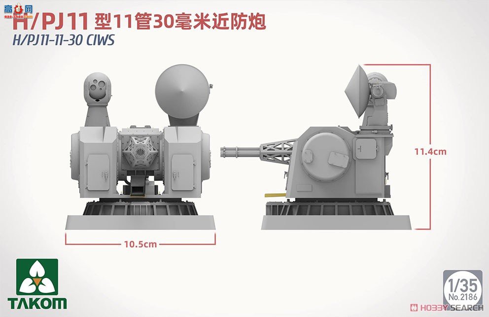 ����TAKOM ���� 2186 HPJ 11��11��30mm CIWS