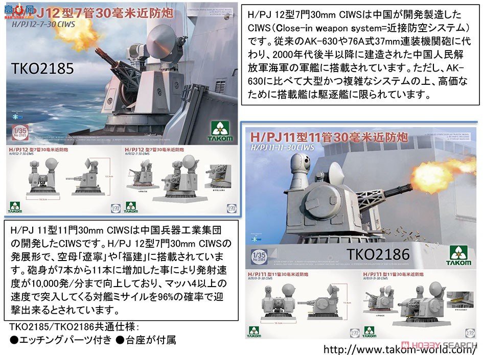 ����TAKOM ���� 2186 HPJ 11��11��30mm CIWS