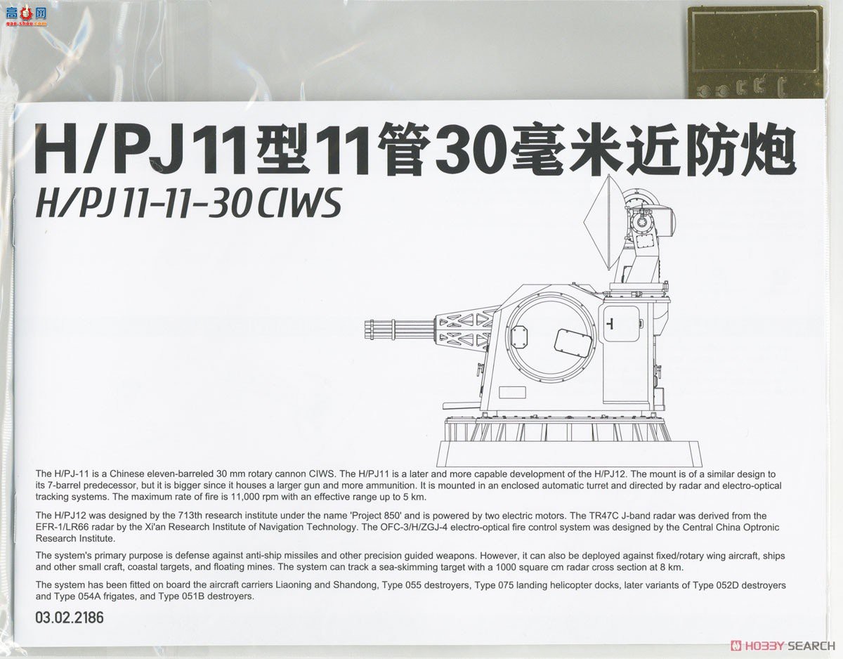 ����TAKOM ���� 2186 HPJ 11��11��30mm CIWS
