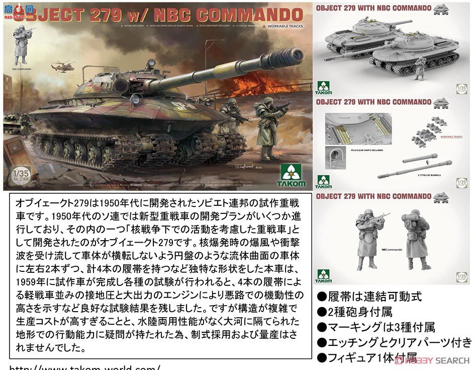 ����TAKOM ̹�� 2188 ��������̹�� Object 279��NBCָ�ӹ�