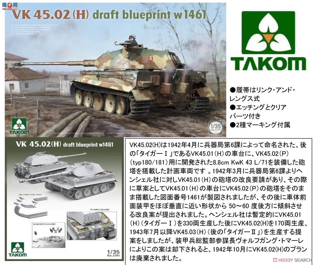 ����TAKOM ̹�� 2191 VK45.02(H)`��ͼ�ݸ�`1461