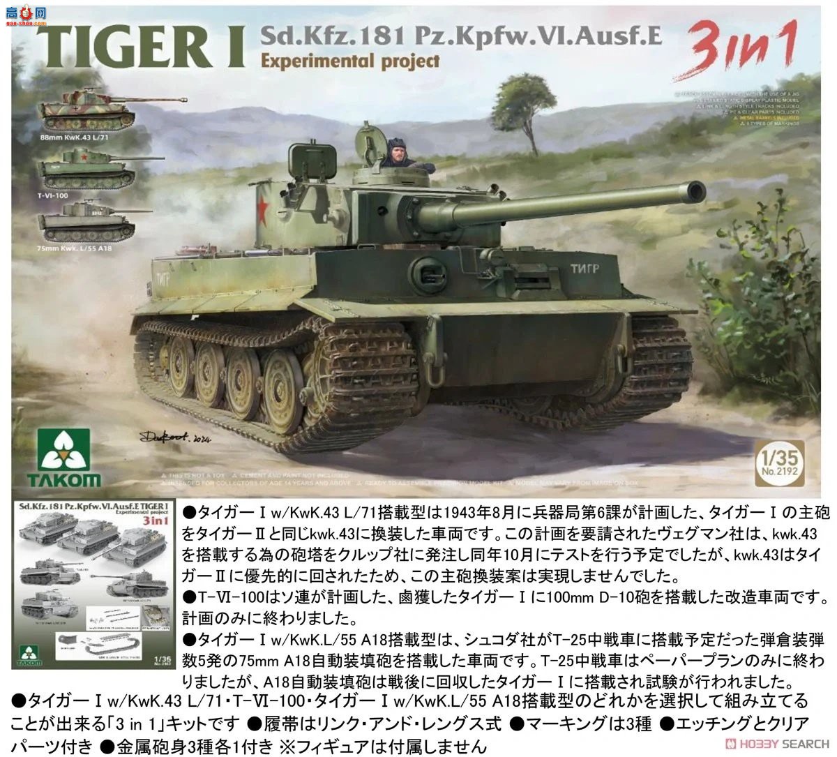 ����TAKOM ̹�� 2192 Sd.Kfz.181 Pz.Kpfw.VI Ausf.E Tiger I`ʵ��ƻ�`3��1
