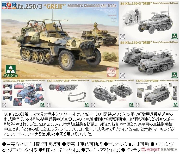 ����TAKOM ���Ĵ� 2194 Sd.Kfz.250/3 `Greif`