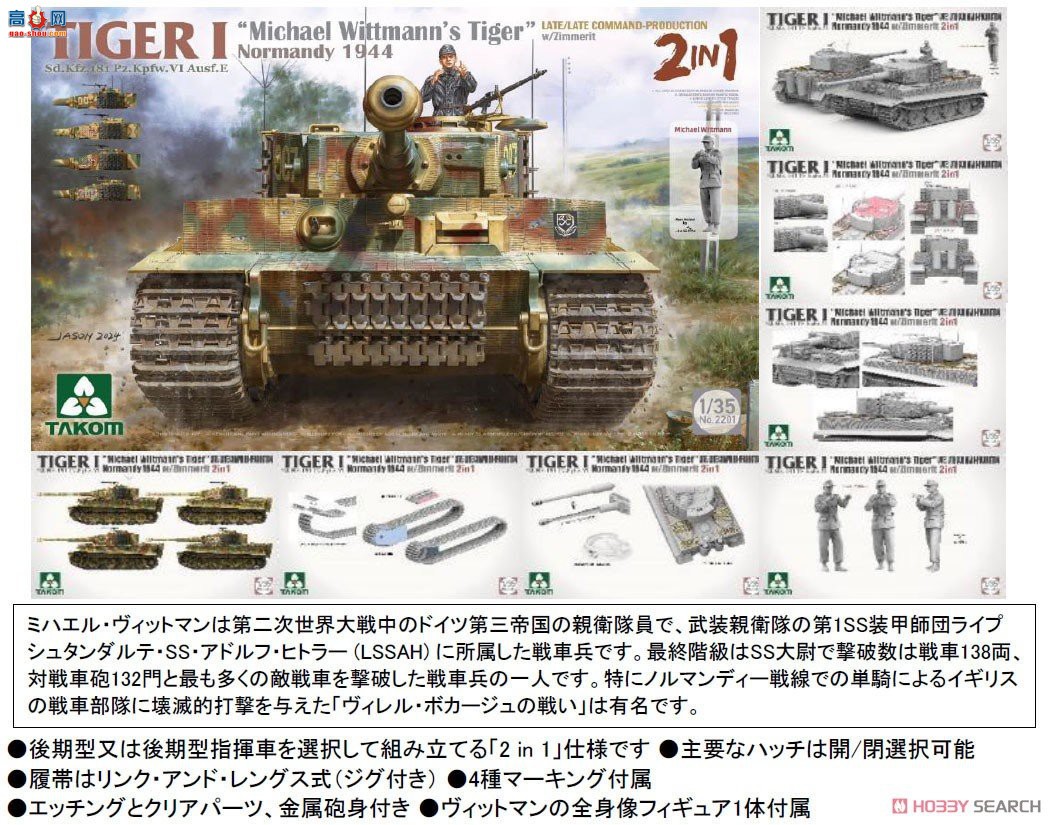 ����TAKOM ̹�� 2201 Tiger I �����ͺ�����ָ�ӳ�������Ϳ��2��1ŵ����1944��