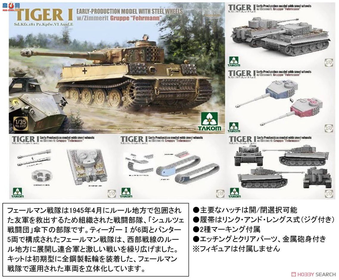 ����TAKOM ̹�� 2202 Sd.Kfz.181 Pz.Kpfw.VI Ausf.E Tiger I �����ʹ�����