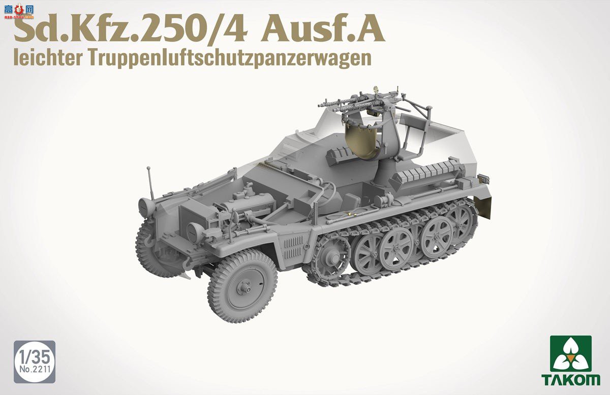 ����TAKOM ���Ĵ� 2211 Sd.Kfz.250/4 A�����ͷ���װ���˱���
