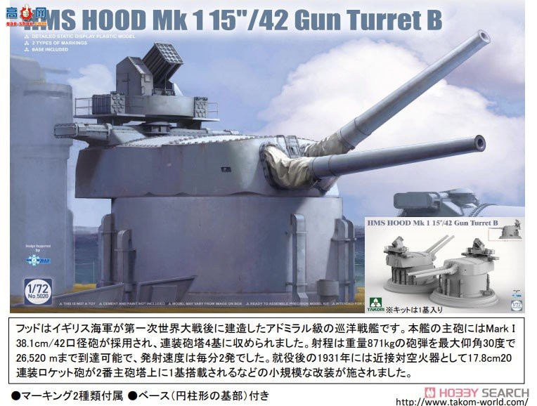 ����TAKOM ���� 5020 Ӣ���ʼҺ���ս��Ѳ�� HMS Hood Mark I 38.1cm/42�ھ�˫����B