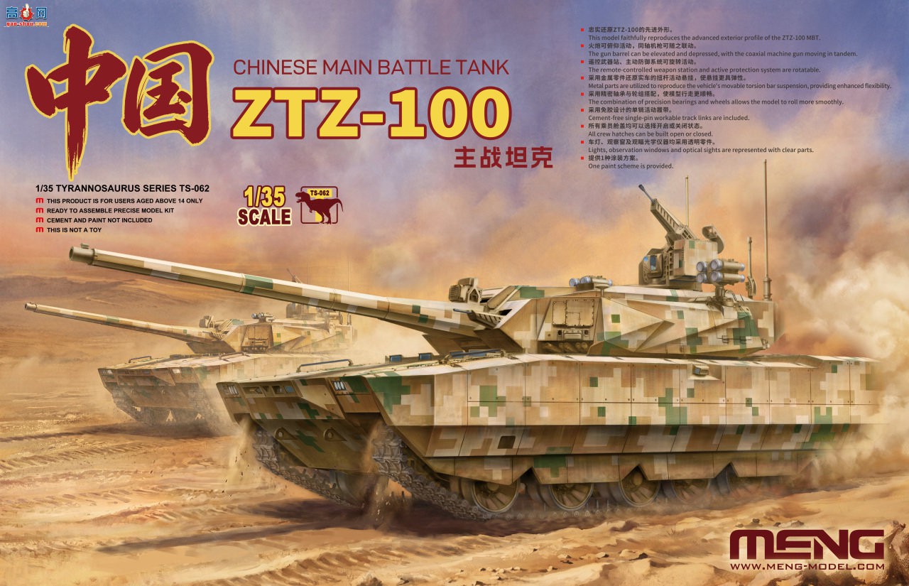 ��MENG��Ʒ��TS-062 1/35 �й�ZTZ-100��ս̹��