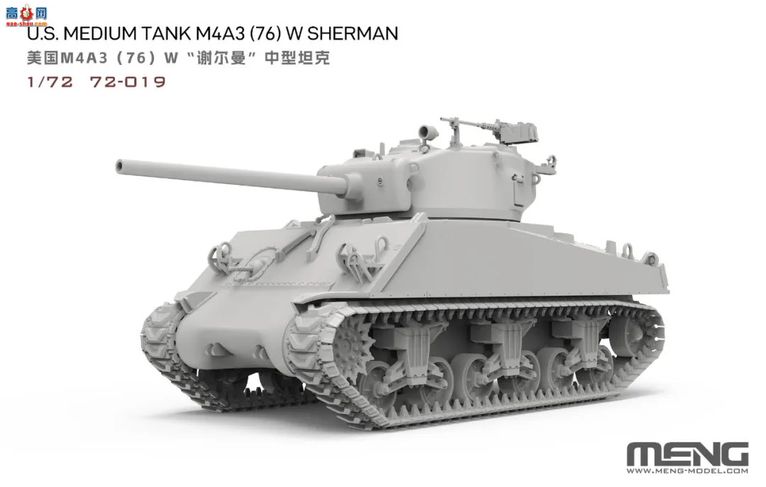 ��MENG��Ʒ��1/72ϵ�в�Ʒ72-019 ����M4A3��76��W��л����������̹��