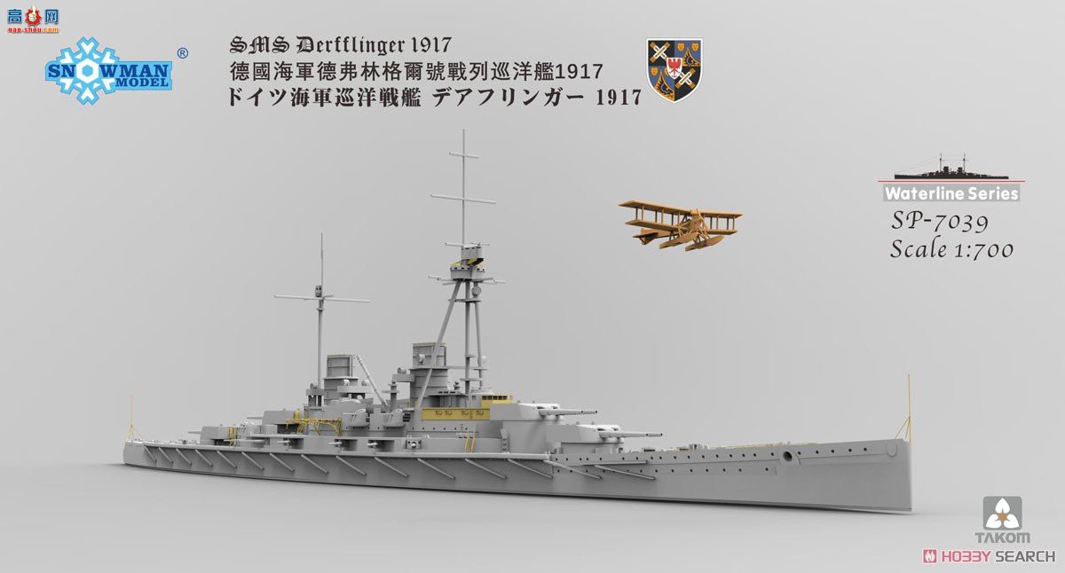 ����TAKOM ���� 7039 SMS Derflinger 1917������ģ�ͣ��� FF-33E ˮ������