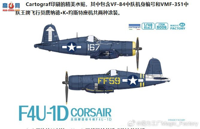 ħ������ ս���� 5006 F4U-1D ������