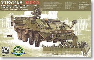 AFVսӥ AF35132 Stryker M1132 ESVװ׳